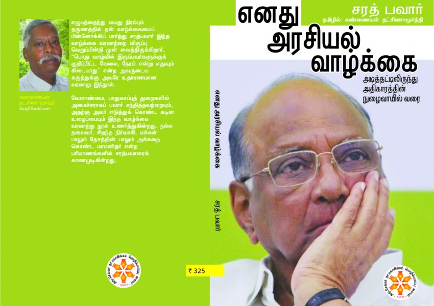 Sharad Pawar